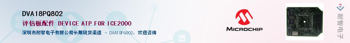 DVA18PQ802��Ӧ��-���ǵ���