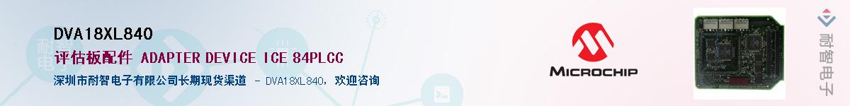 DVA18XL840��Ӧ��-���ǵ���