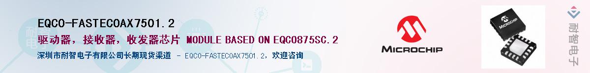 EQCO-FASTECOAX7501.2��Ӧ��-���ǵ���
