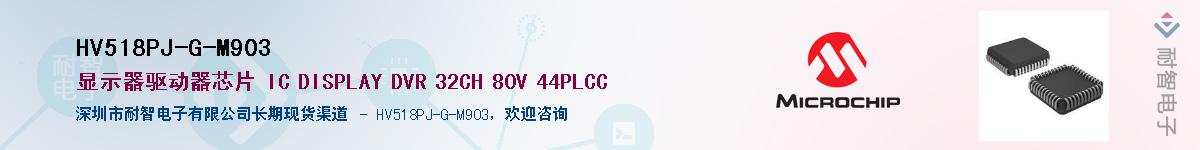 HV518PJ-G-M903��Ӧ��-���ǵ���