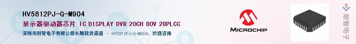 HV5812PJ-G-M904��Ӧ��-���ǵ���