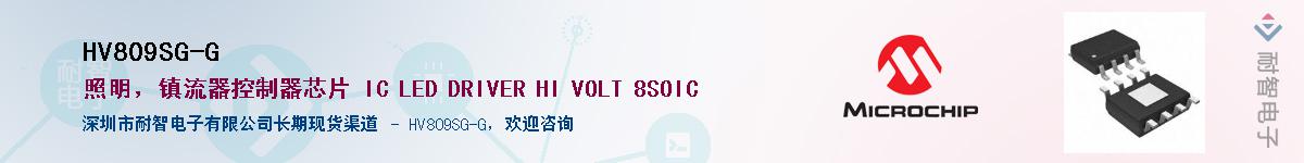 HV809SG-G��Ӧ��-���ǵ���