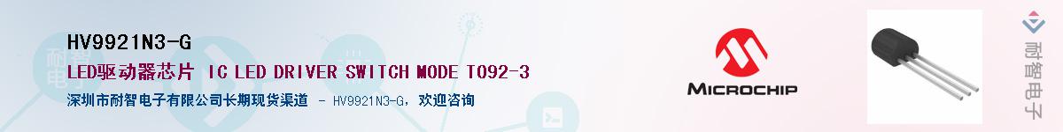 HV9921N3-G��Ӧ��-���ǵ���