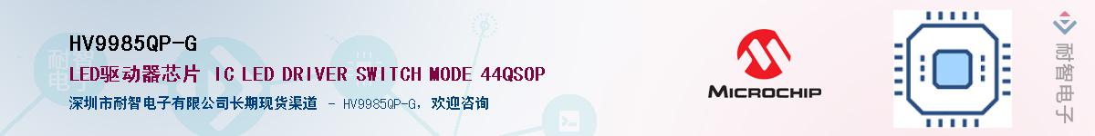 HV9985QP-G��Ӧ��-���ǵ���