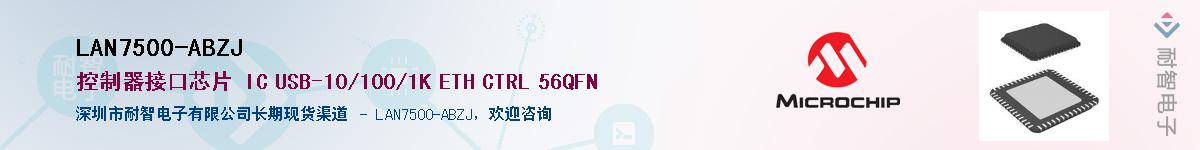 LAN7500-ABZJ��Ӧ��-���ǵ���