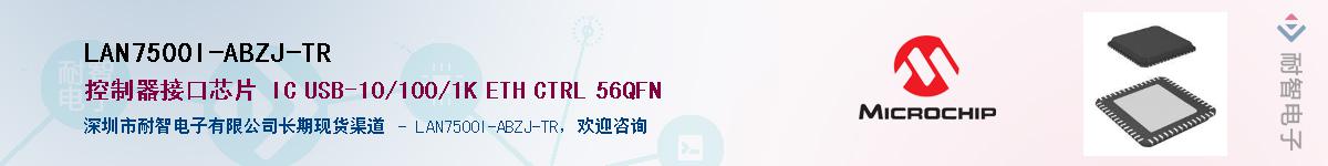 LAN7500I-ABZJ-TR��Ӧ��-���ǵ���