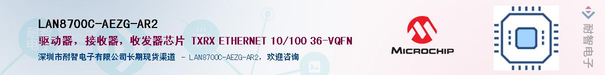 LAN8700C-AEZG-AR2��Ӧ��-���ǵ���