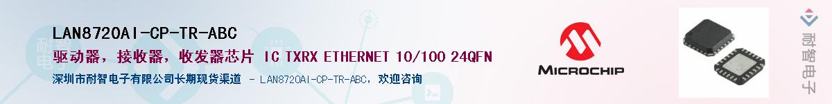LAN8720AI-CP-TR-ABC��Ӧ��-���ǵ���