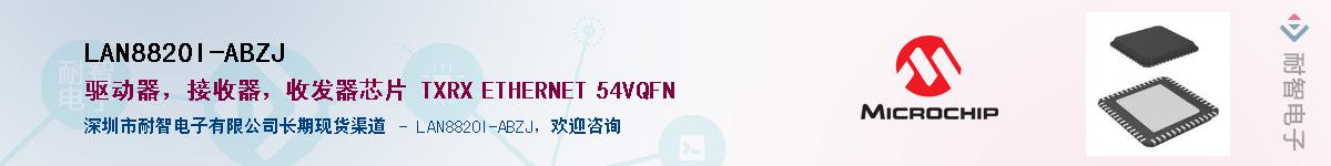LAN8820I-ABZJ��Ӧ��-���ǵ���