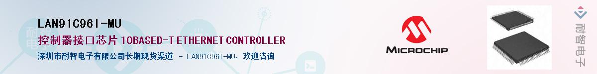 LAN91C96I-MU��Ӧ��-���ǵ���