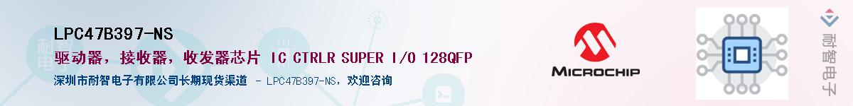 LPC47B397-NS��Ӧ��-���ǵ���