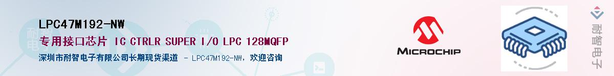 LPC47M192-NW��Ӧ��-���ǵ���