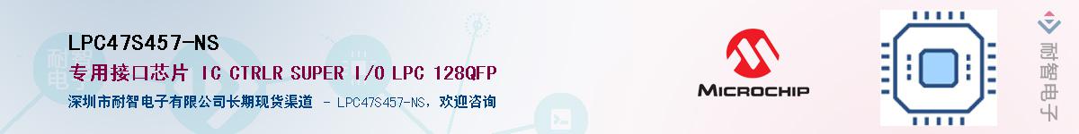 LPC47S457-NS��Ӧ��-���ǵ���