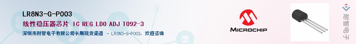 LR8N3-G-P003��Ӧ��-���ǵ���