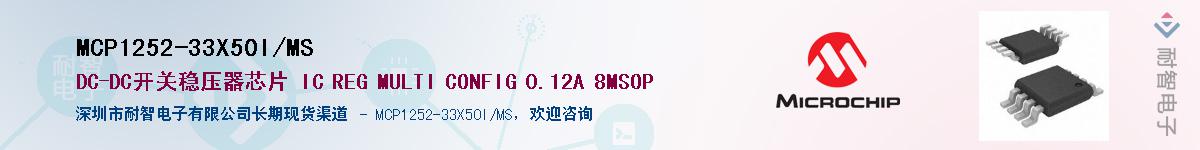 MCP1252-33X50I/MS��Ӧ��-���ǵ���