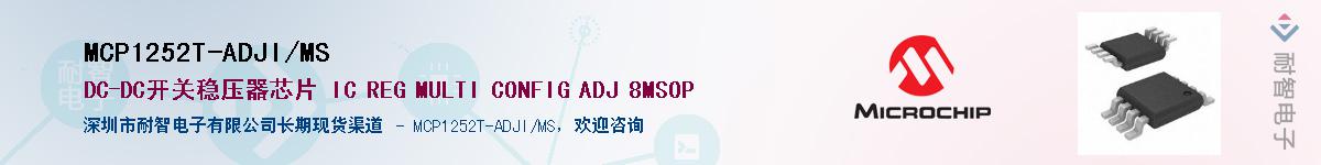 MCP1252T-ADJI/MS��Ӧ��-���ǵ���
