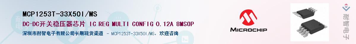 MCP1253T-33X50I/MS��Ӧ��-���ǵ���