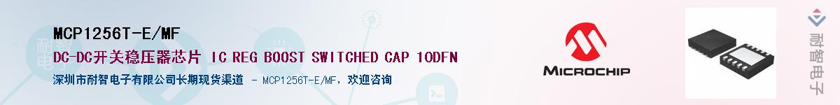 MCP1256T-E/MF��Ӧ��-���ǵ���