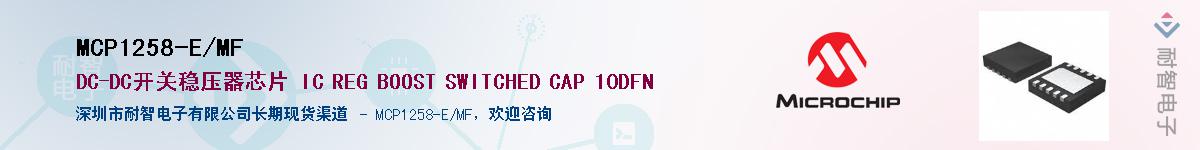 MCP1258-E/MF��Ӧ��-���ǵ���