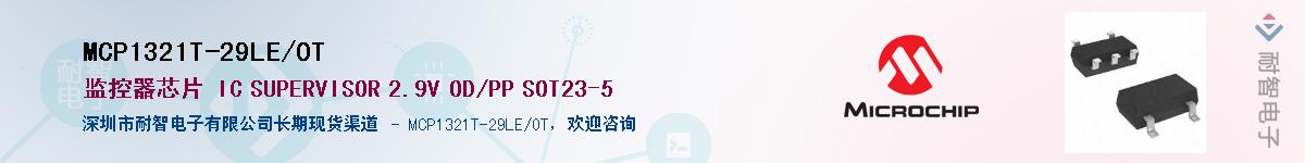MCP1321T-29LE/OT��Ӧ��-���ǵ���