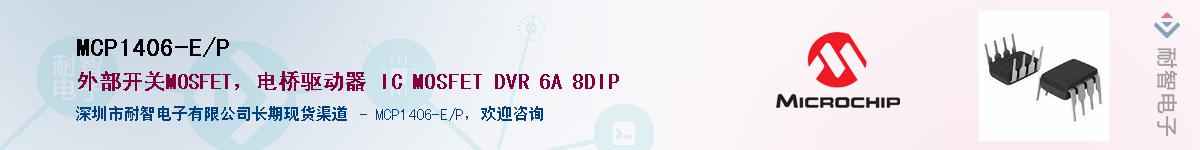 MCP1406-E/P��Ӧ��-���ǵ���