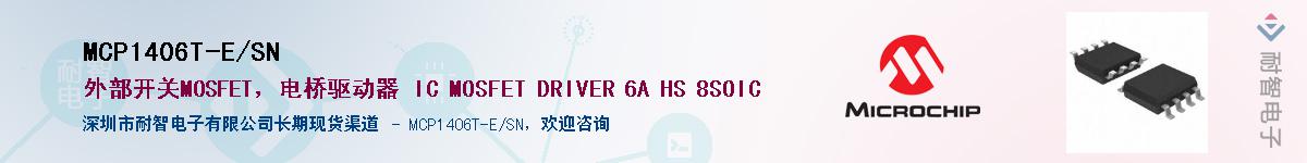 MCP1406T-E/SN��Ӧ��-���ǵ���