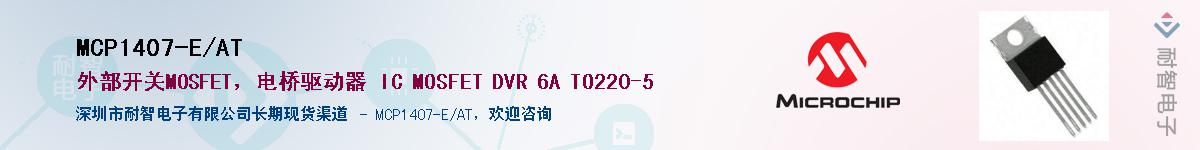 MCP1407-E/AT��Ӧ��-���ǵ���