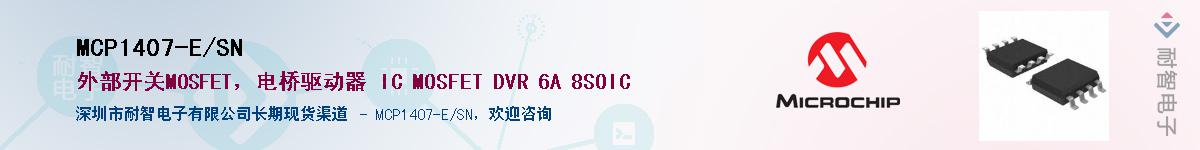MCP1407-E/SN��Ӧ��-���ǵ���