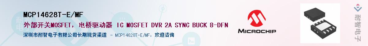MCP14628T-E/MF��Ӧ��-���ǵ���