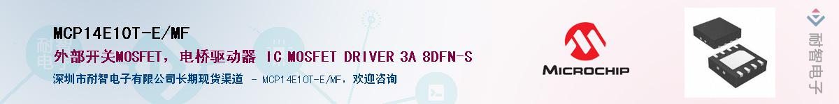 MCP14E10T-E/MF��Ӧ��-���ǵ���