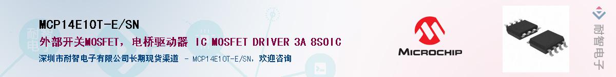 MCP14E10T-E/SN��Ӧ��-���ǵ���