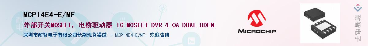 MCP14E4-E/MF��Ӧ��-���ǵ���