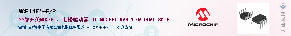 MCP14E4-E/P��Ӧ��-���ǵ���