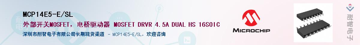 MCP14E5-E/SL��Ӧ��-���ǵ���