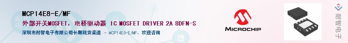 MCP14E8-E/MF��Ӧ��-���ǵ���