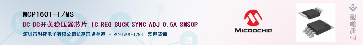 MCP1601-I/MS��Ӧ��-���ǵ���