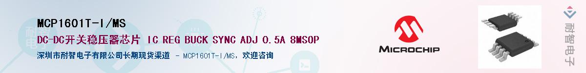 MCP1601T-I/MS��Ӧ��-���ǵ���