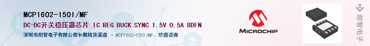 MCP1602-150I/MF��Ӧ��-���ǵ���