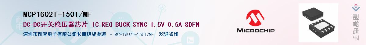 MCP1602T-150I/MF��Ӧ��-���ǵ���