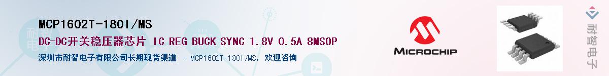 MCP1602T-180I/MS��Ӧ��-���ǵ���