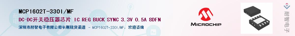 MCP1602T-330I/MF��Ӧ��-���ǵ���
