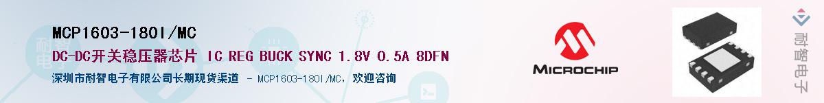 MCP1603-180I/MC��Ӧ��-���ǵ���