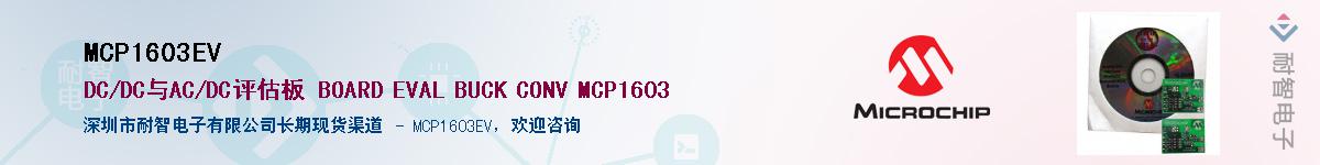MCP1603EV��Ӧ��-���ǵ���