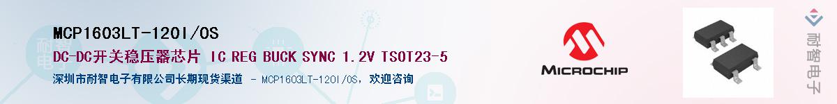 MCP1603LT-120I/OS��Ӧ��-���ǵ���