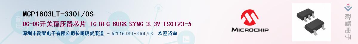 MCP1603LT-330I/OS��Ӧ��-���ǵ���