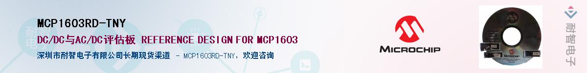 MCP1603RD-TNY��Ӧ��-���ǵ���