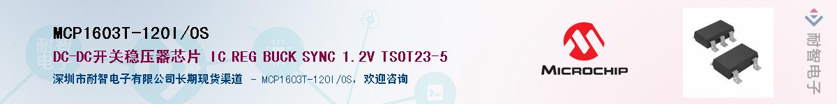 MCP1603T-120I/OS��Ӧ��-���ǵ���