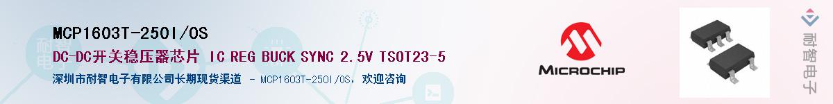 MCP1603T-250I/OS��Ӧ��-���ǵ���