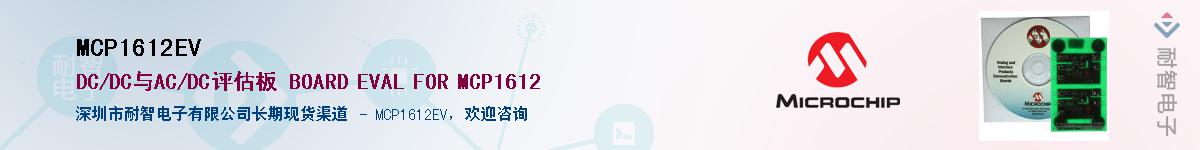 MCP1612EV��Ӧ��-���ǵ���