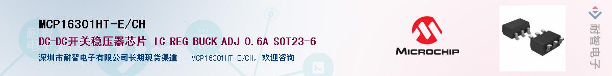 MCP16301HT-E/CH��Ӧ��-���ǵ���